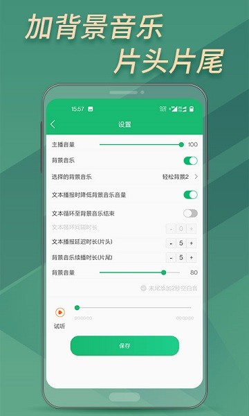 文字转音频在线制作下载app