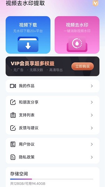 视频去水印提取app最新版