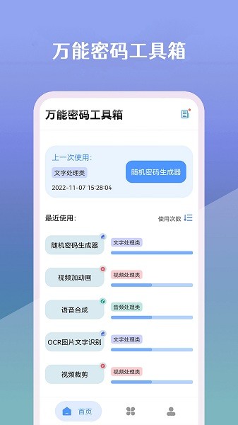 万能密码工具箱最新版2026下载