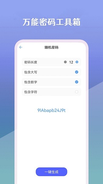万能密码工具箱最新版2026下载