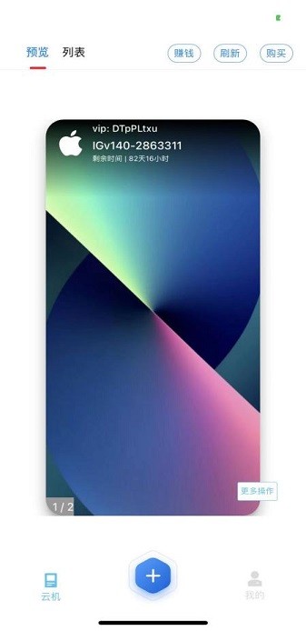 快云游苹果云手机安卓app下载