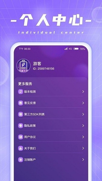 炫酷充电app安卓版最新版