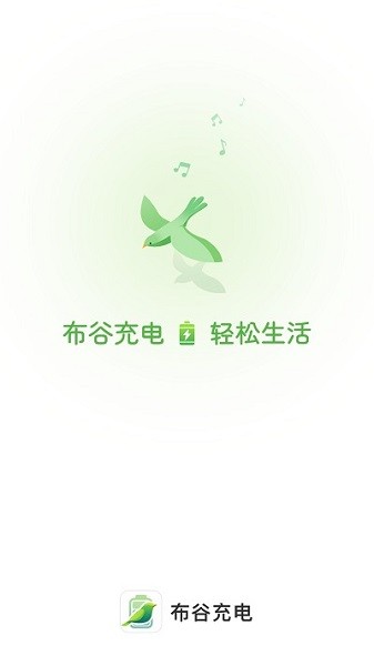 布谷充电app2026版下载