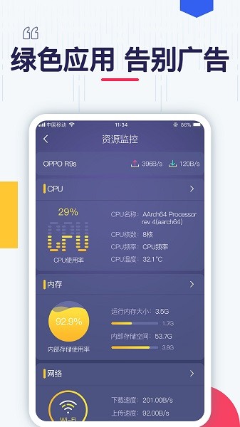 测测网速软件安卓下载
