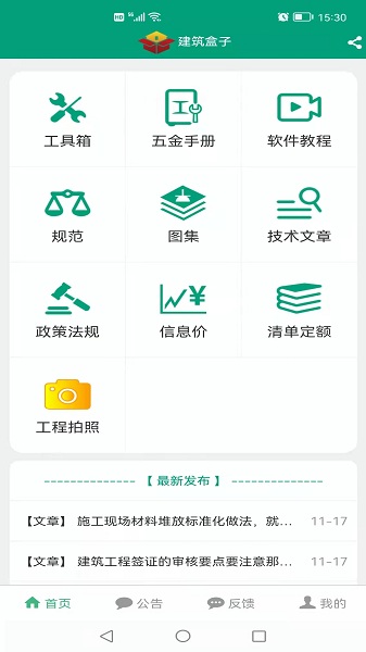 建筑盒子最新版下载