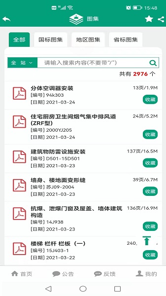 建筑盒子软件最新安卓版本2026