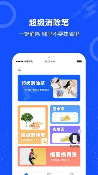 图片擦除笔软件最新版下载