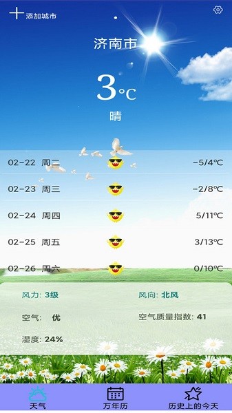 天气预报官软件2026安卓版