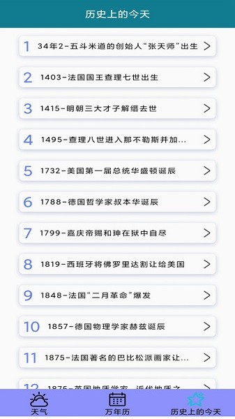 天气预报官软件2026安卓版