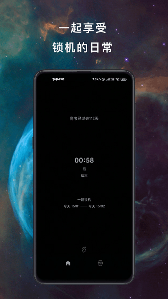 小日常锁机app下载