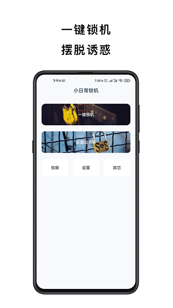 小日常锁机官方版2026版安卓版