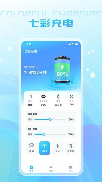 七彩充电手机版2026版本下载