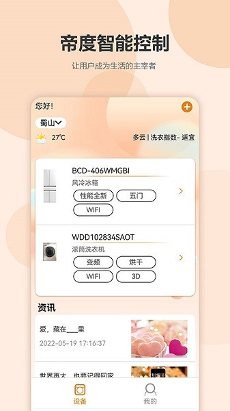 帝度家电软件app下载最新版