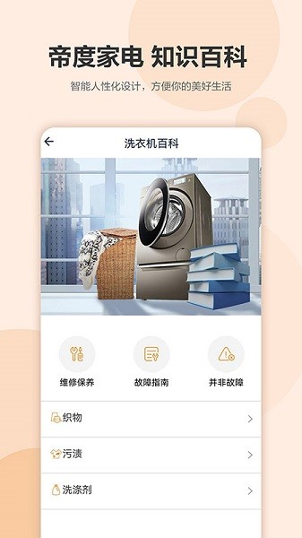 帝度家电软件app下载最新版