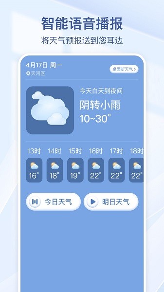 夏雨天气预报15天安卓app下载安装