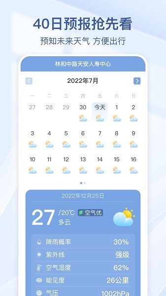 夏雨天气预报15天安卓app下载安装