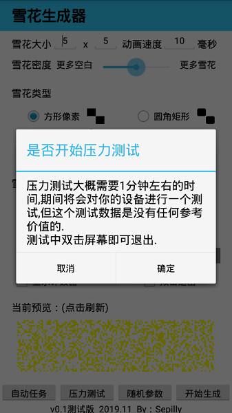 雪花生成器在线制作下载安装2026版