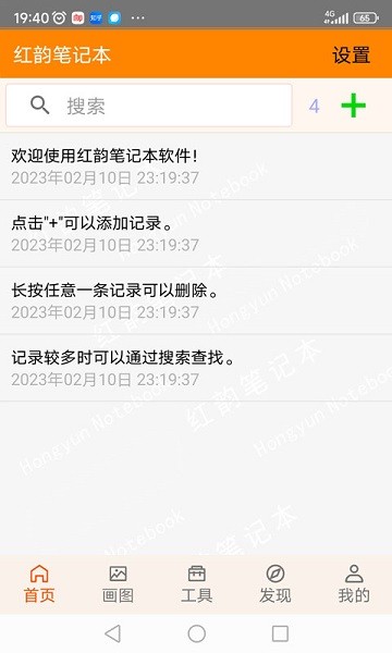 红韵笔记本app2026版本下载安装