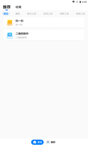 皮皮工具箱pro手机版下载