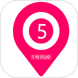 5号风控pro专业版安卓最新下载