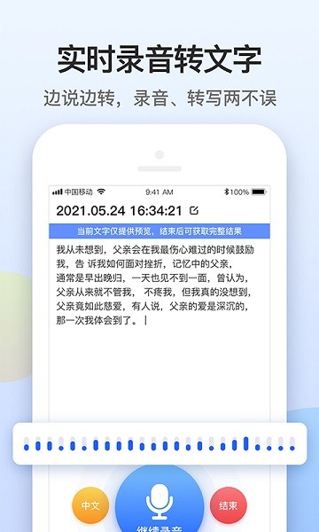 闪速录音转文字app下载安卓版本