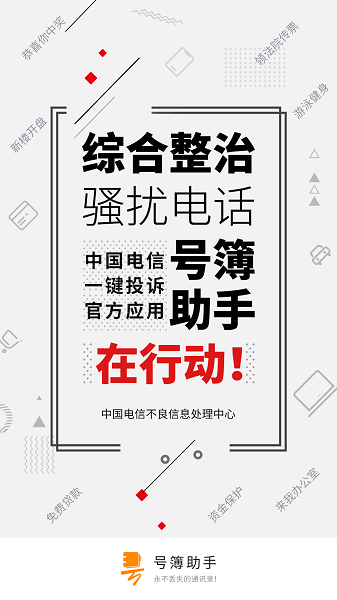 号簿助手app