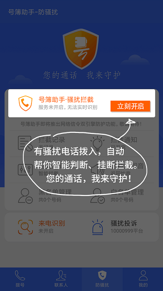 中国电信号簿助手(现改名天翼防骚扰)app最新版