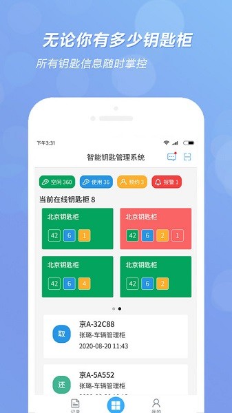 兰德华钥匙柜appapp最新版