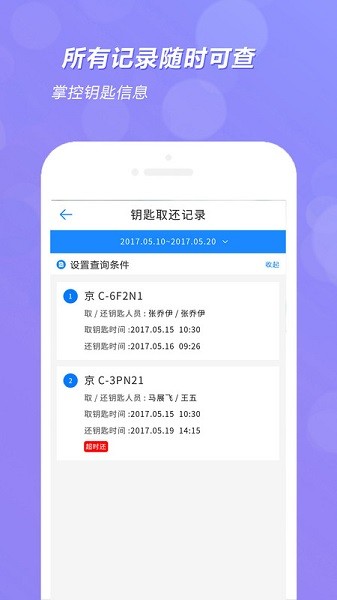 兰德华钥匙柜appapp最新版