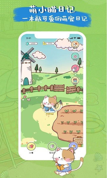 萌小喵日记app最新安卓版本