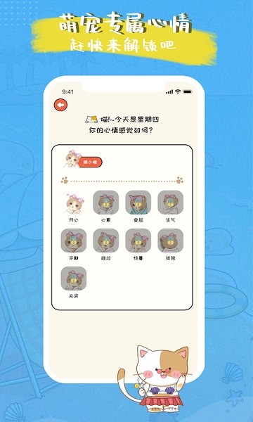 萌小喵日记app最新安卓版本