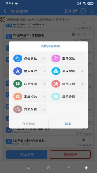 安助自动执行软件安卓app下载安装