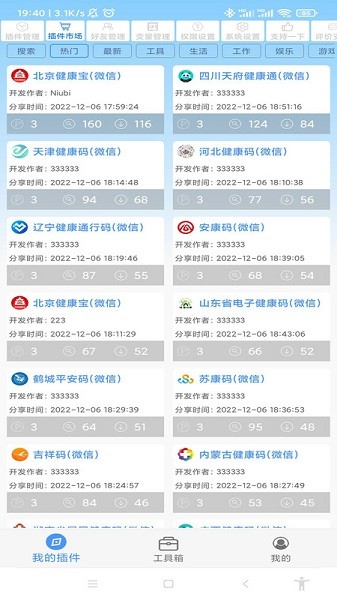安助自动执行软件安卓app下载安装