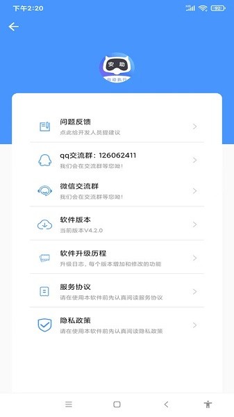 安助自动执行软件安卓app下载安装