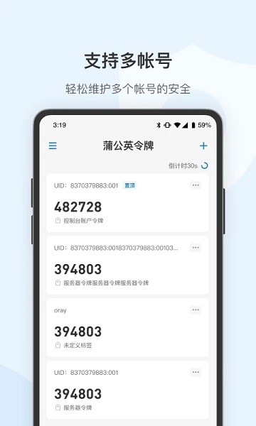 蒲公英令牌手机软件2026版下载