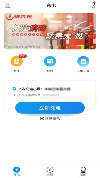 快吉充app手机版app下载安装
