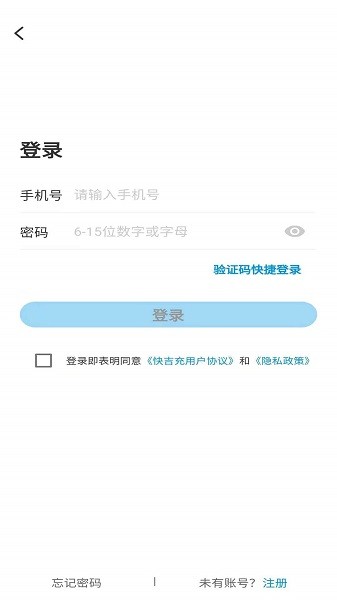 快吉充app手机版app下载安装