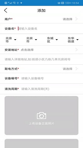智慧油烟监测施工端app下载