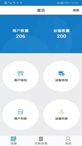 智慧油烟监测施工端软件安卓下载最新版