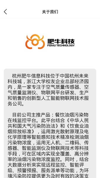 智慧油烟监测施工端软件安卓下载最新版