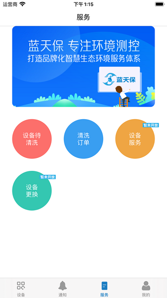 智慧油烟监测餐饮端app下载