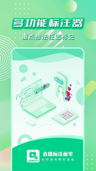 直播标注画笔手机版安卓2026下载