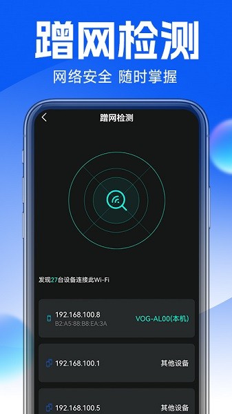 万能wifi专业大师软件安卓版app