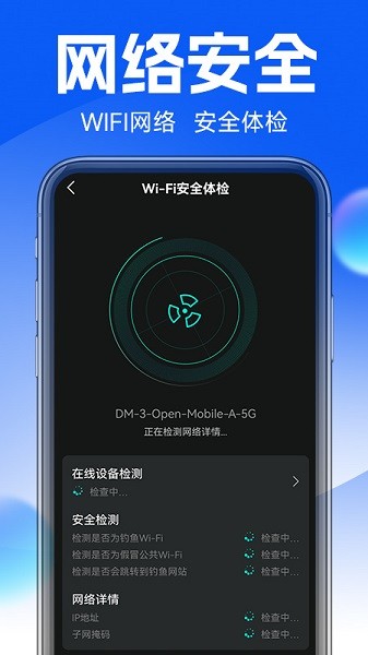 万能wifi专业大师软件安卓版app