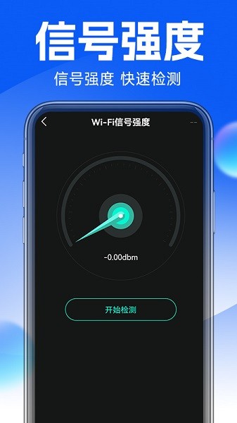 万能wifi专业大师软件安卓版app