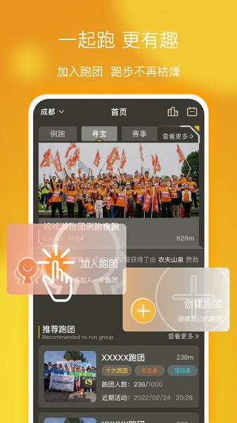趣跑团跑步软件app最新下载