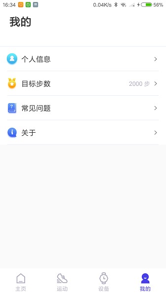 路动健康手表安卓最新下载