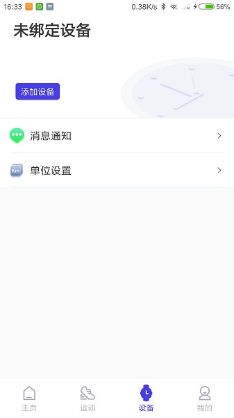 路动健康手表安卓最新下载