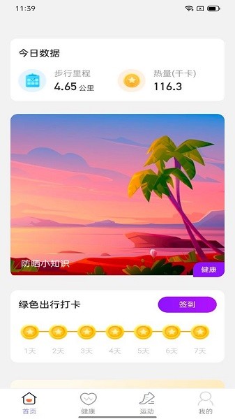 晴空计步app最新安卓版本