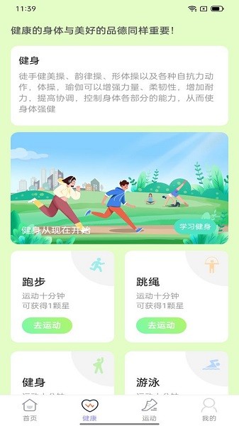 晴空计步app最新安卓版本